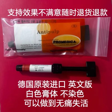 牙科牙髓失活剂 梅卡失活剂 德国进口五代梅卡无砷失活膏证件齐全