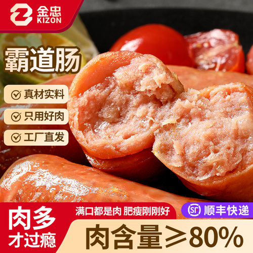 金忠霸道肠家用早餐纯肉肠