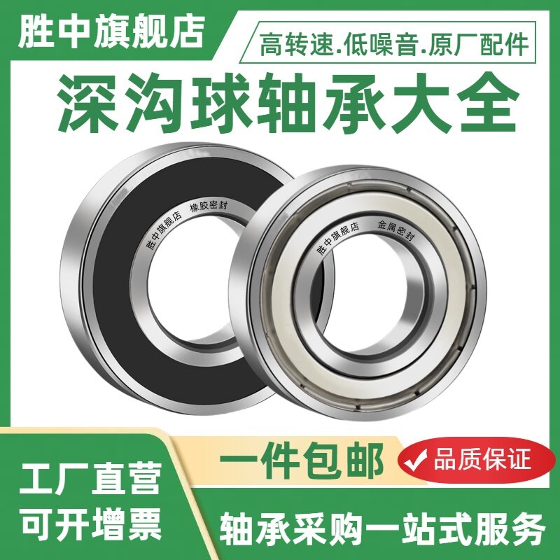 高转速低噪音轴承大全图片
