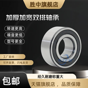 80mm 加厚加宽轴承双排滚珠轴承内径5
