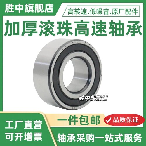 高转速低噪音进口级别加厚轴承