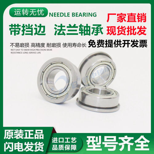 精品法兰边杯式轴承 F623Z F624Z F625Z F626Z F627 F628 F629 ZZ