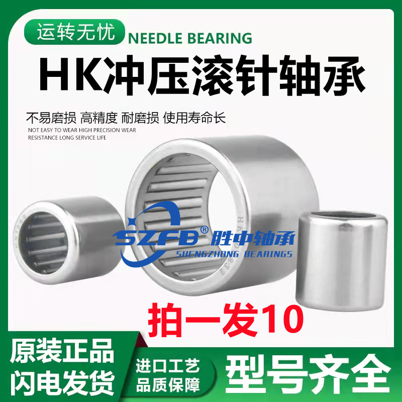 高速冲压滚针轴承内径