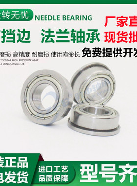 带挡边法兰轴承F6800Z F6801Z F6802Z F6803Z F6804 F6805 F6806Z