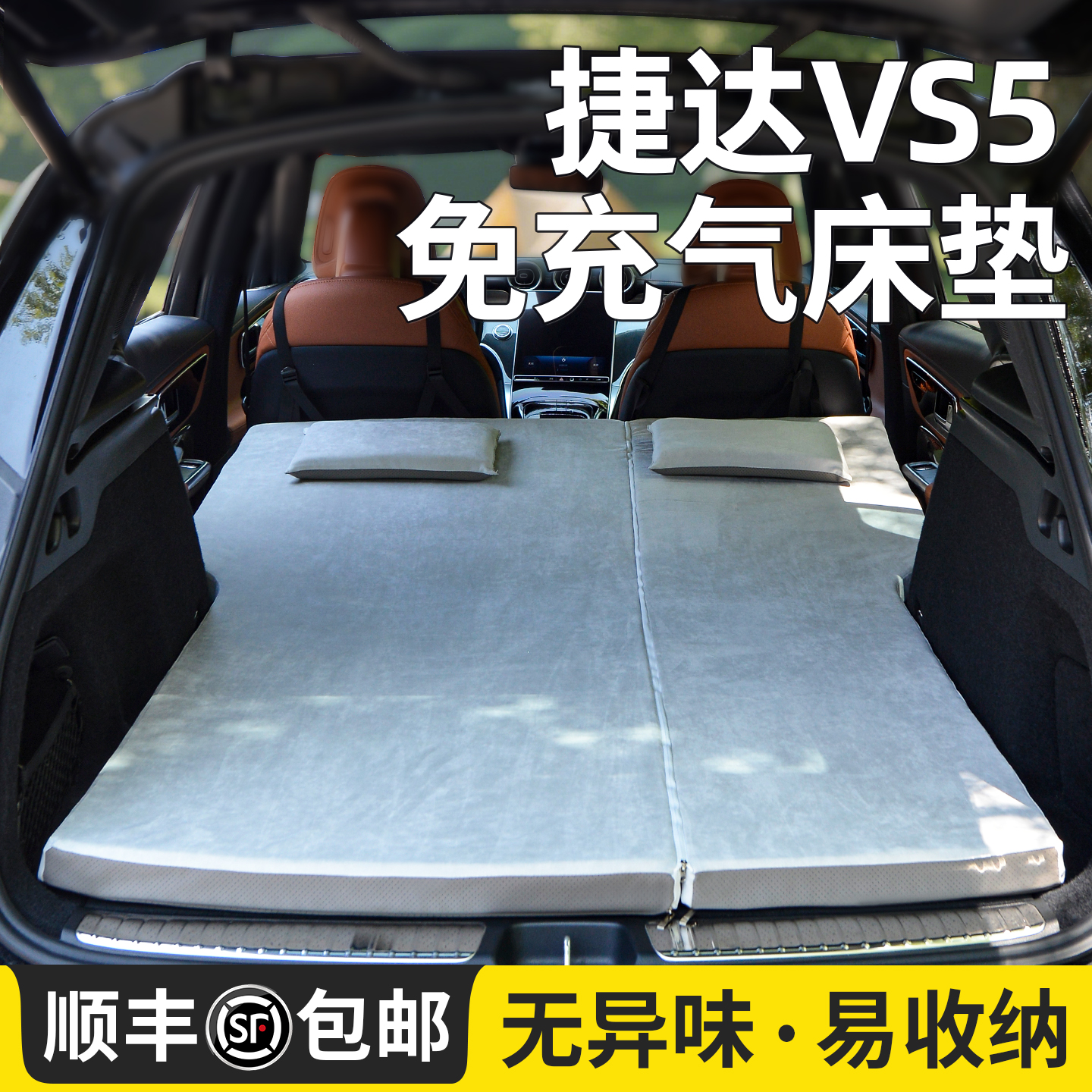 适用捷达VS5床垫5cm加厚柔软亲肤