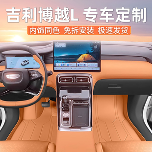 适用吉利博越L专用脚垫四代全包围汽车后备箱垫地毯垫子内饰用品