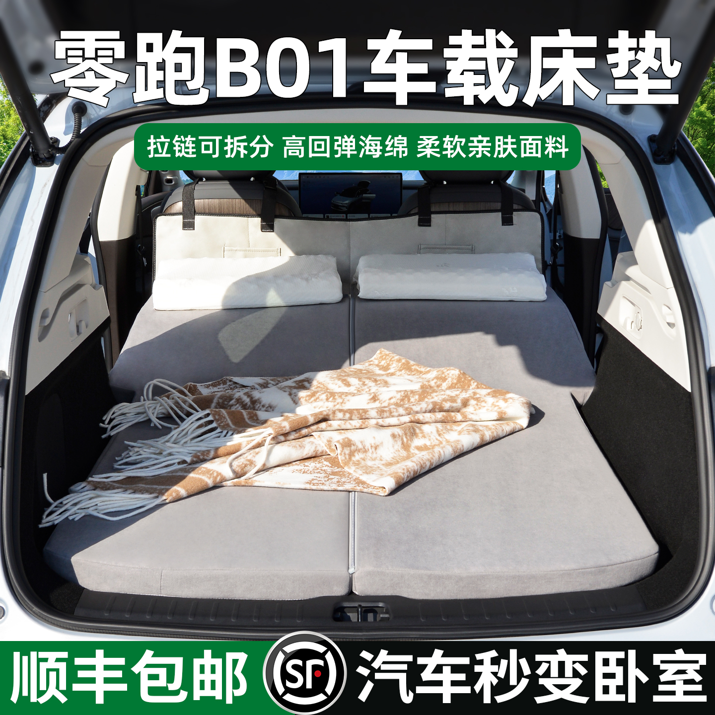 适用零跑B01床垫5cm加厚海绵睡垫