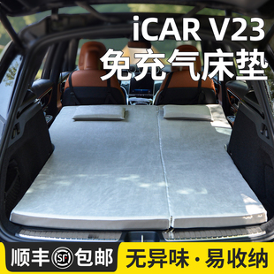 适用于奇瑞iCAR V23床垫03车载专用睡垫后备箱后排旅行床露营神器
