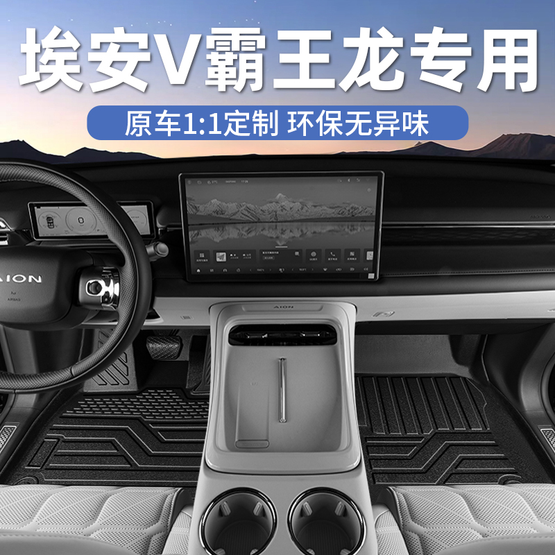 埃安V霸王龙脚垫无异味简易安装