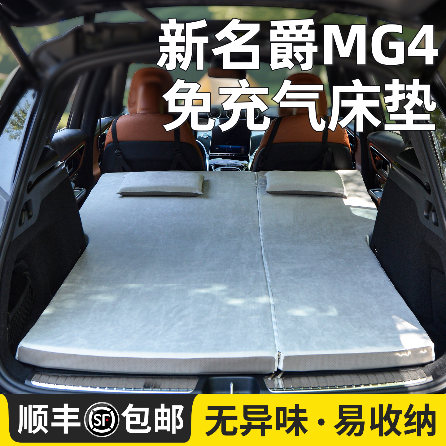 适用名爵MG4床垫5cm加厚柔软亲肤