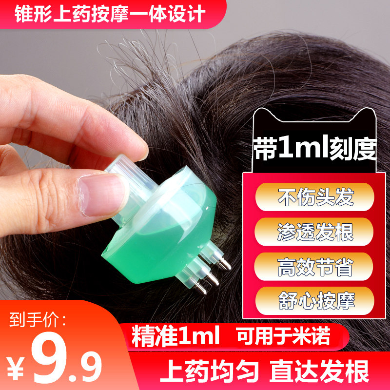 米诺地尔酊上药器头皮按摩涂抹给药上发神器头部精华滚珠导入液梳