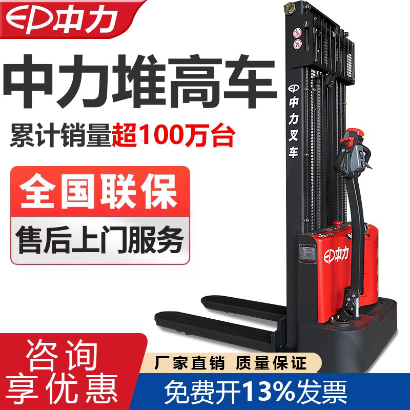 中力电动液压堆高车堆垛车