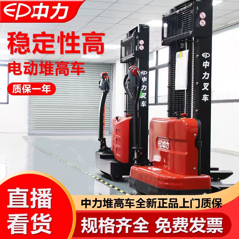 中力电动液压堆高车堆垛车