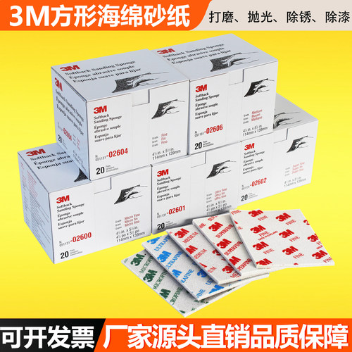 3m海绵砂纸塑料外壳手机打磨砂纸