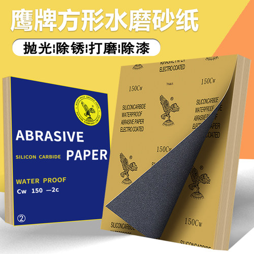 鹰牌砂纸抛光水磨沙纸汽车腻子粉油漆面打磨超细砂皮干磨粗砂2000