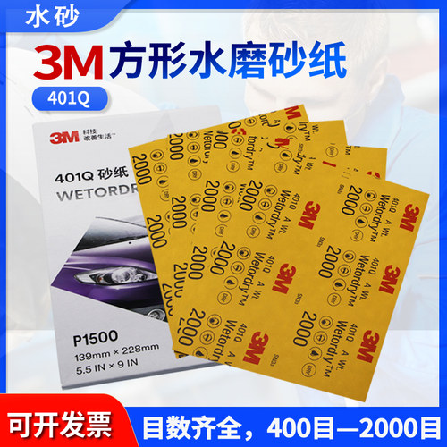 正品3m汽车漆面打磨美容砂纸2000