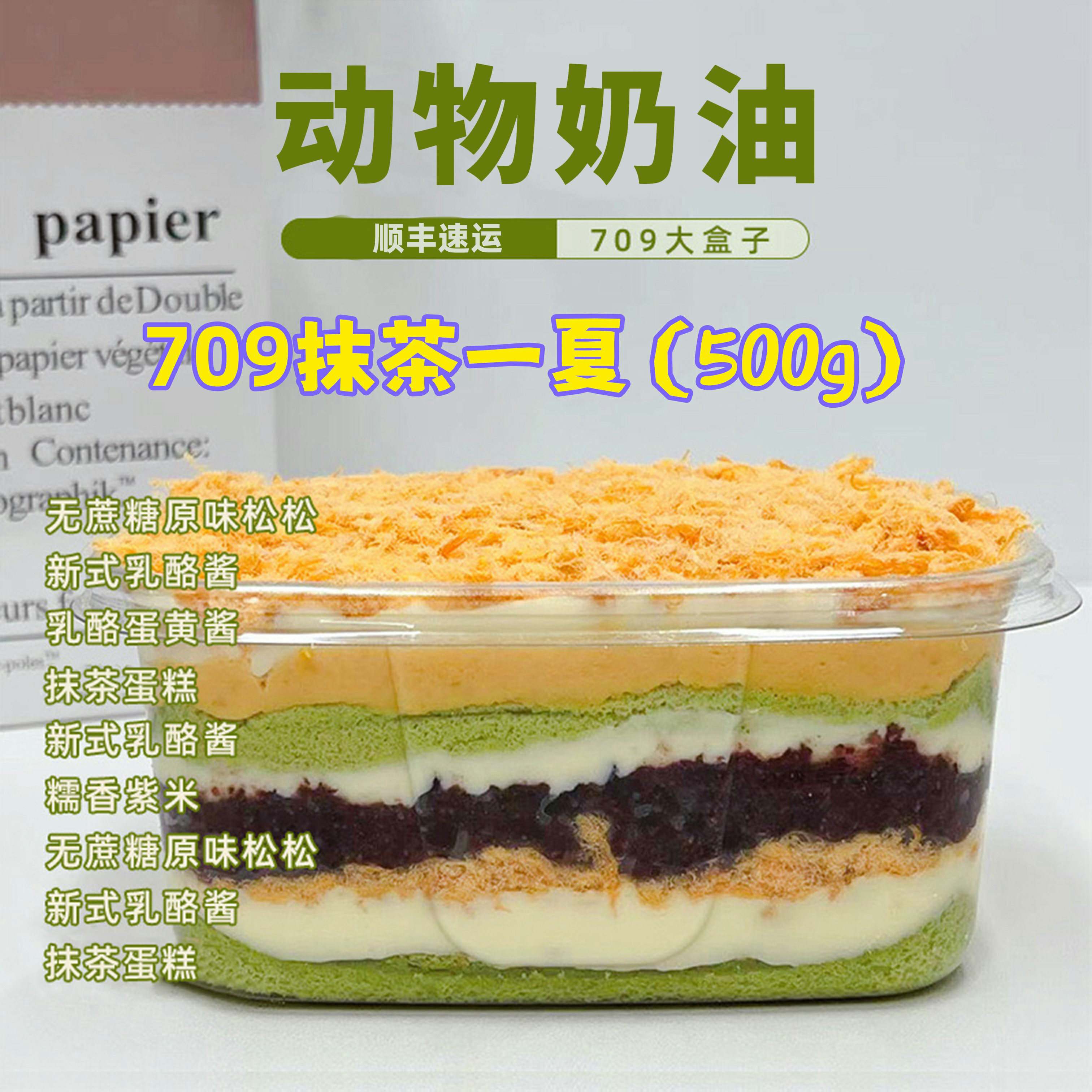 抹茶一夏手作酱多多蛋糕盒子糯香紫米蛋糕蛋黄奶香千层甜品