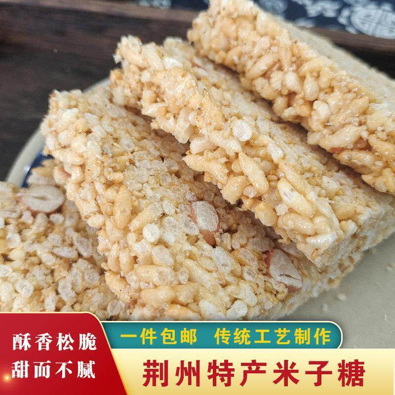 热销米子糖米花糖中式传统糕点湖北荆州特产年货怀旧零食休闲食品