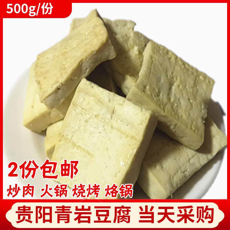 热销贵州特产贵阳青岩豆腐干湿豆腐炒菜烧烤烙锅