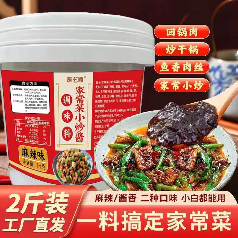 热销厨艺顺家常菜小炒酱家常菜调料小炒酱回锅肉川菜家庭爆炒醇香