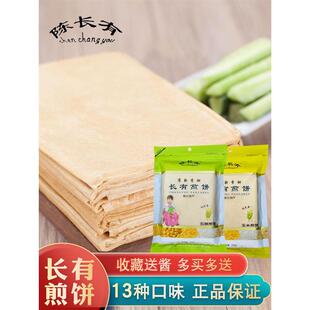 热销长有煎饼东北手工煎饼吉林敦化特产陈长有煎饼五谷杂粮煎饼代