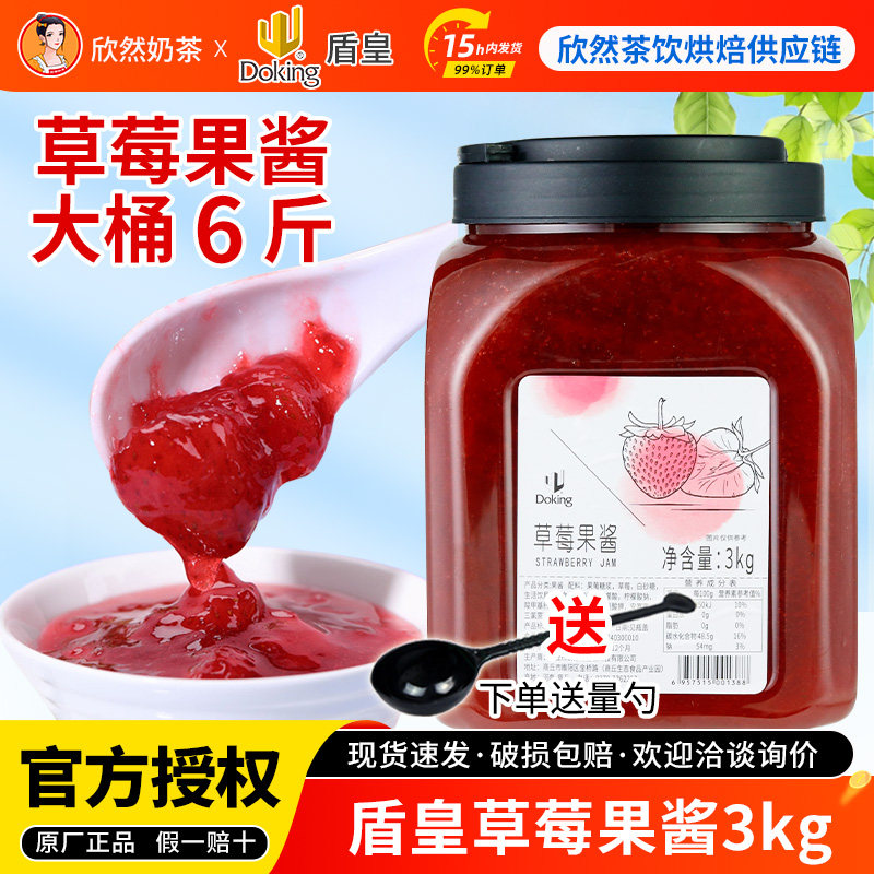 果酱 奶茶原料 冰粥草莓冰沙果粒酱 刨冰冰沙果肉草莓果酱3kg