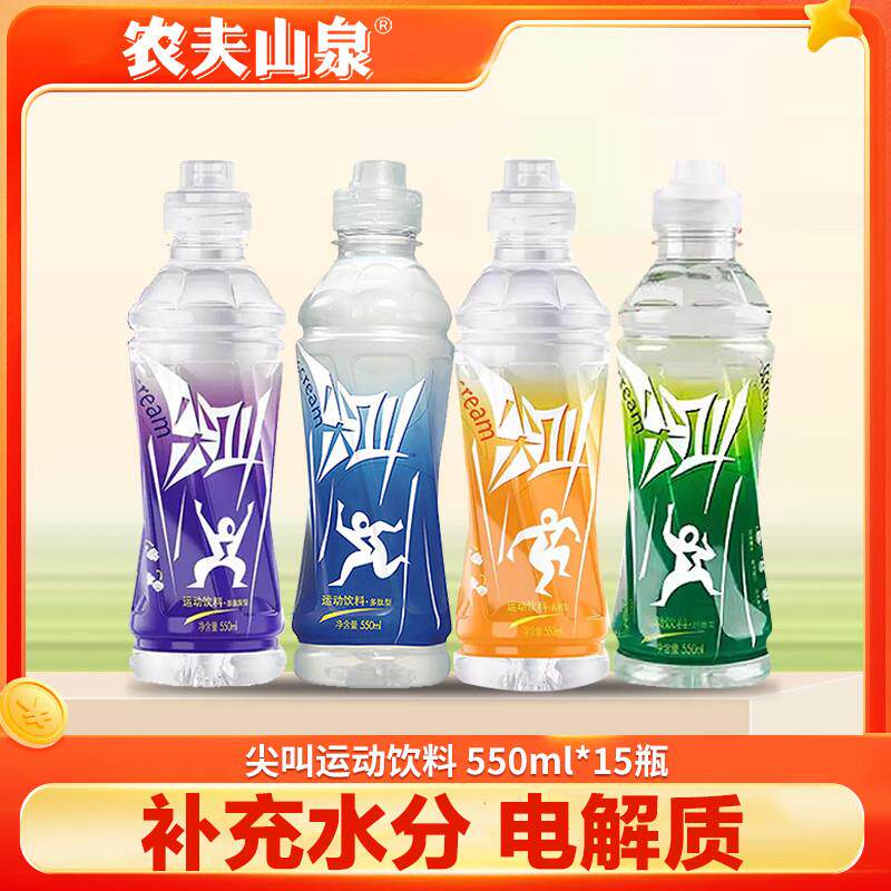 热销尖叫多肽型西柚味550ml*3瓶运动饮料运动盖型饮品
