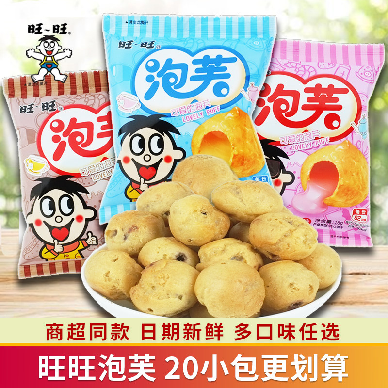 草莓味夹心饼干旺旺泡芙球牛奶巧克力草莓味夹心饼干8090后怀