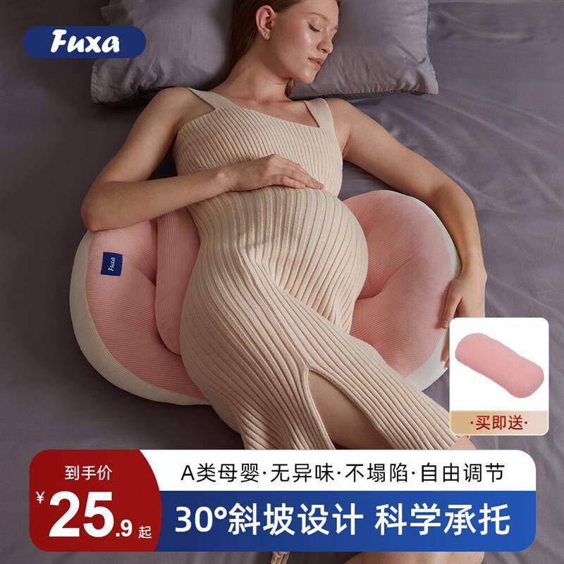 热销Fuxa孕妇枕护腰侧睡枕托腹u型侧卧抱枕睡觉专用孕期靠枕用品
