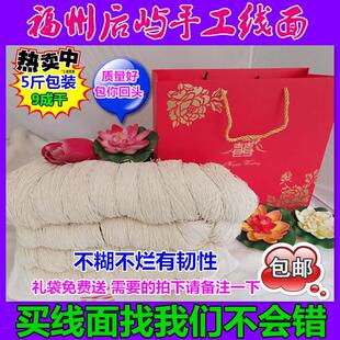 热销福州线面后屿线面纯手工精制寿面喜面面线糊不糊不烂5斤装包