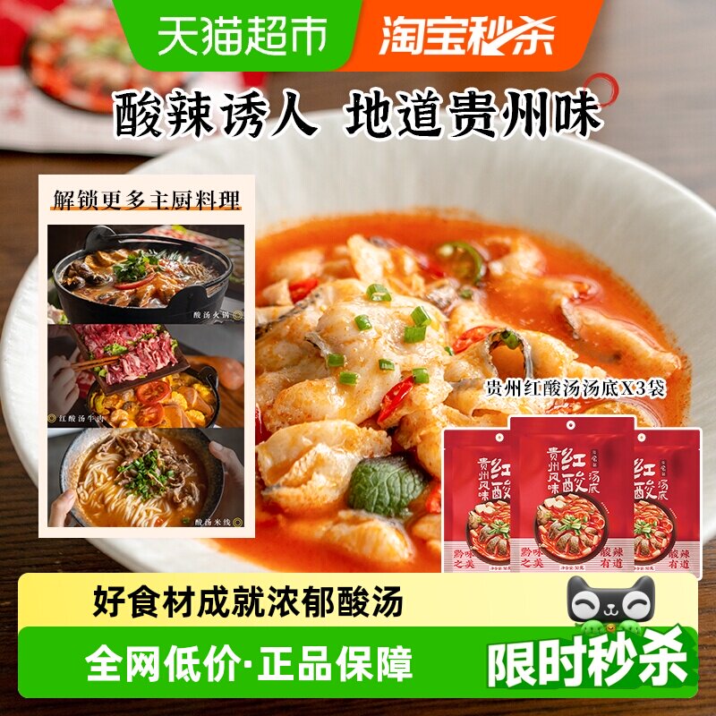 日食记一人食贵州风味红酸汤底调味料火锅汤料包酸汤鱼家用调料包