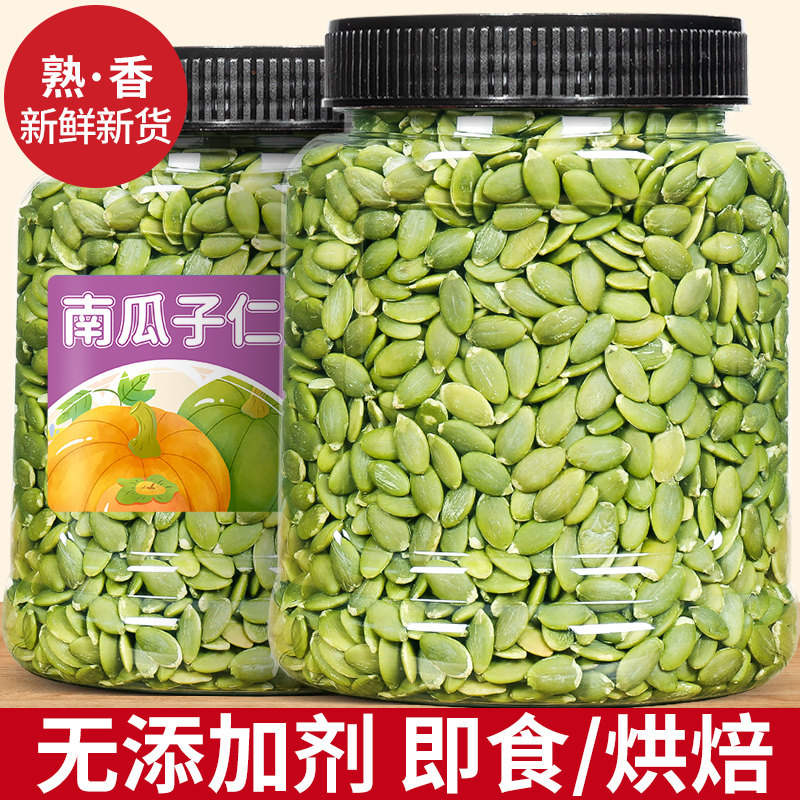 南瓜子仁500g罐装炒货新货散装原味小包装熟烘培去壳生熟南瓜籽斤