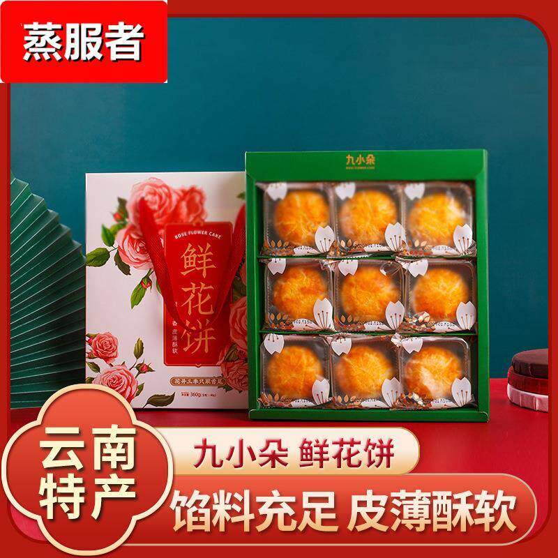热销大理山居玫瑰凤梨酥大理小吃特色零食伴手礼手信云南特产送礼