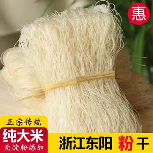热销金华东阳粉干索粉米面浙江特产炒粉干  金华手工米线炒粉干专