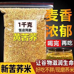 热销黄苦荞茶麦香型正品罐装500g绛黄金荞麦茶大麦特级血糖