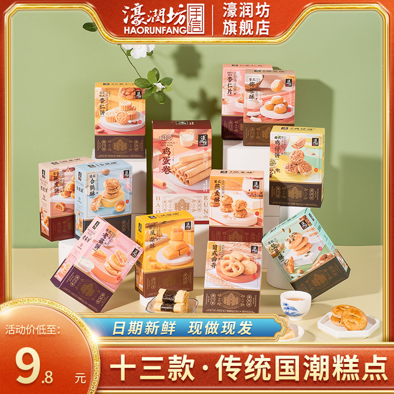 澳门手信中式酥类糕点多口味休闲礼盒广东特产