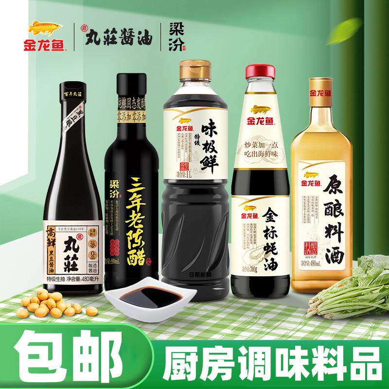 热销金龙鱼调味料芝麻香油花椒油100ml酱油陈醋150ml料酒耗油厨房