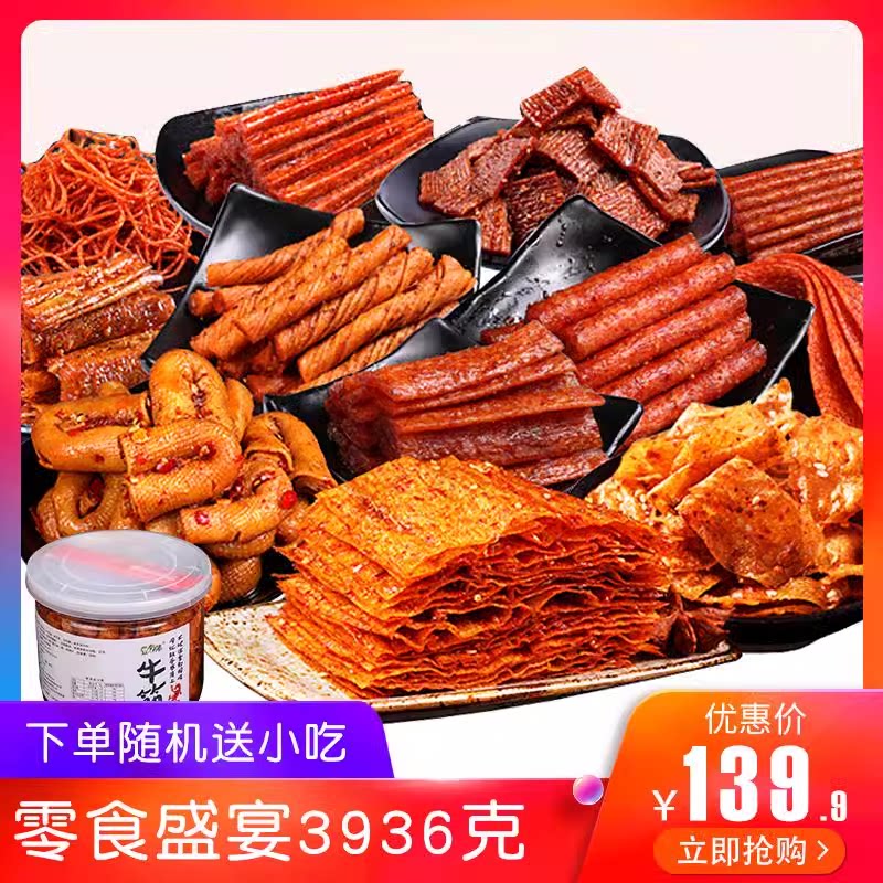 辣条豆干大礼包湖南特产麻辣条儿时怀旧零食小吃休闲辣味食品