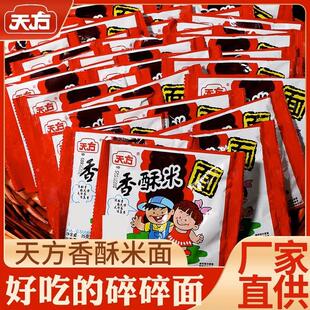 热销天方香酥米26g干吃面怀旧8090后零食方便面儿时干脆面碎碎面