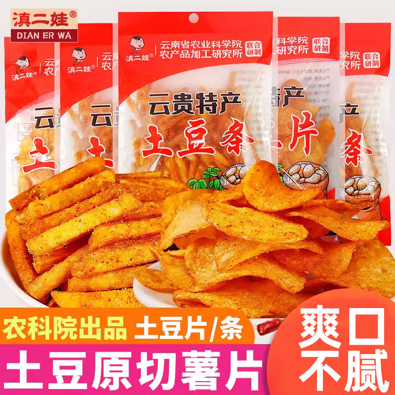 贵州土豆片麻辣特产农科院耐吃薯片解馋小零食休闲食品小吃