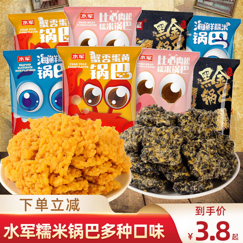 蟹黄咸蛋黄海鲜糯米锅巴休闲小包装网红解馋磨牙小吃零食品