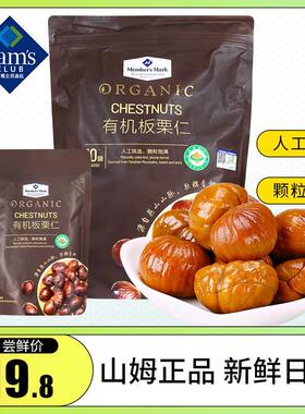 热销会员超市零食有机板栗仁Member's Mark即