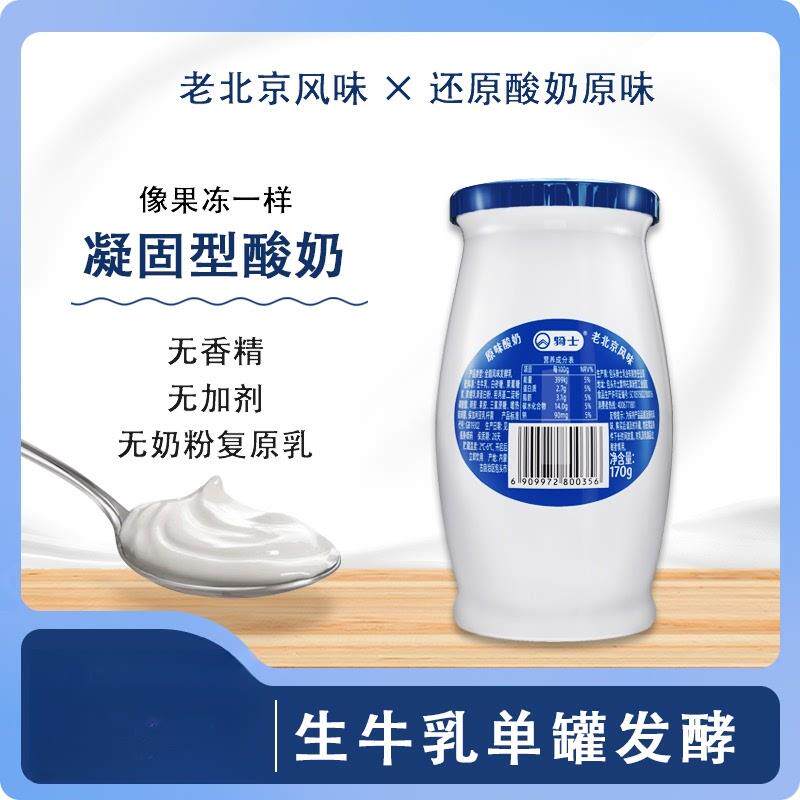 热销骑士老北京风味酸奶浓稠型170g*12装低温凝固型搅拌装酸牛奶