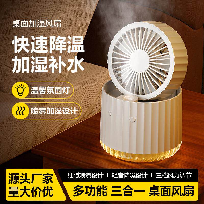 热销跨境爆款加湿喷雾风扇USB桌面充电小风扇折叠便携式补水冷风
