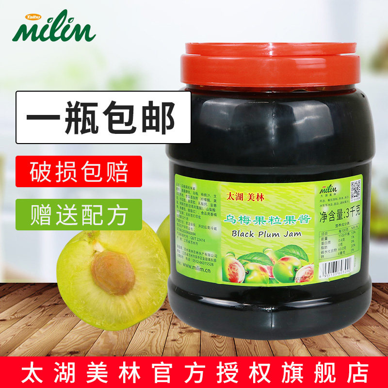 太湖美林乌梅果酱3kg奶茶原料太湖美林果粒果酱刨冰沙冰果酱饮料