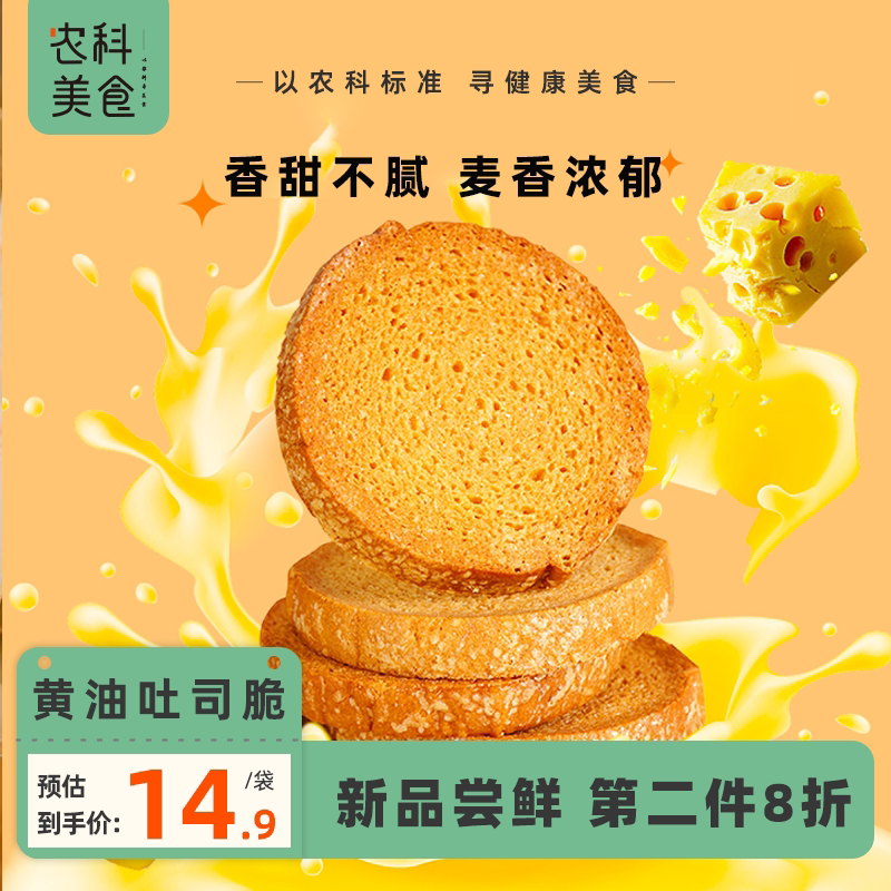 奶油吐司面包脆片早餐烤面包干网红零食小吃休闲追剧下午茶充饥