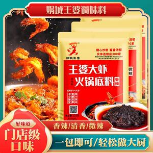 热销娲城王婆大虾底料家用正宗香辣虾火锅料干锅虾麻辣香锅专用酱