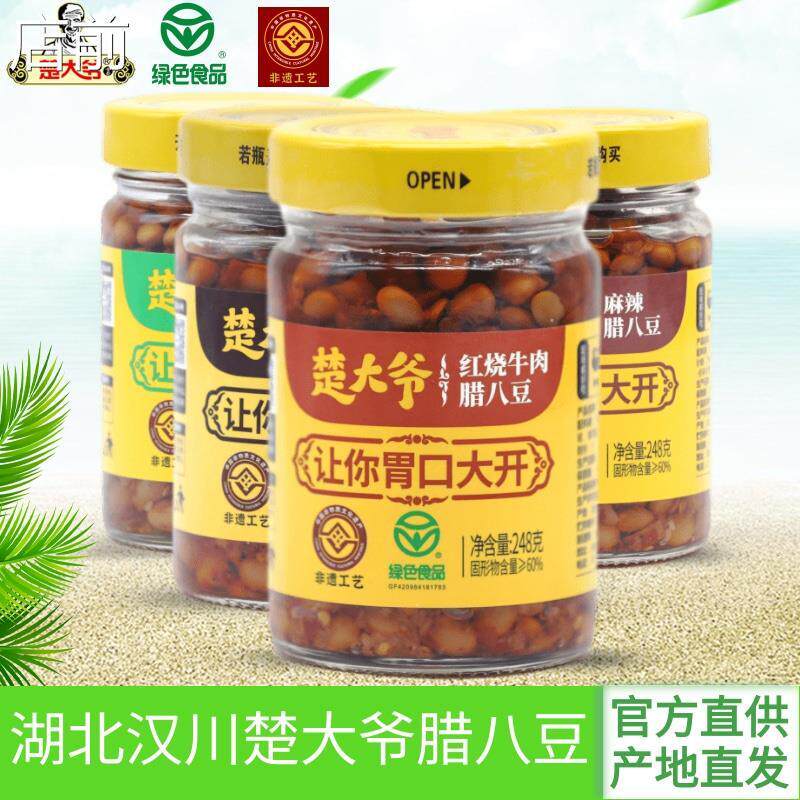 热销湖北楚大爷腊八豆248g*4瓶下饭拌面黄豆酱豆瓣酱香辣牛肉酱辣