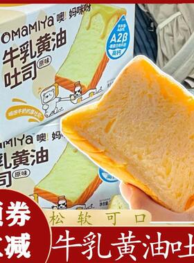 热销mamiya妈咪呀牛乳黄油吐司现做厚切面包健康营养新鲜无蔗糖