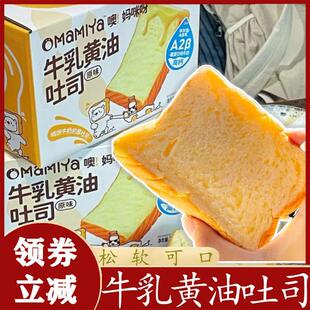 热销mamiya妈咪呀牛乳黄油吐司现做厚切面包健康营养新鲜无蔗糖